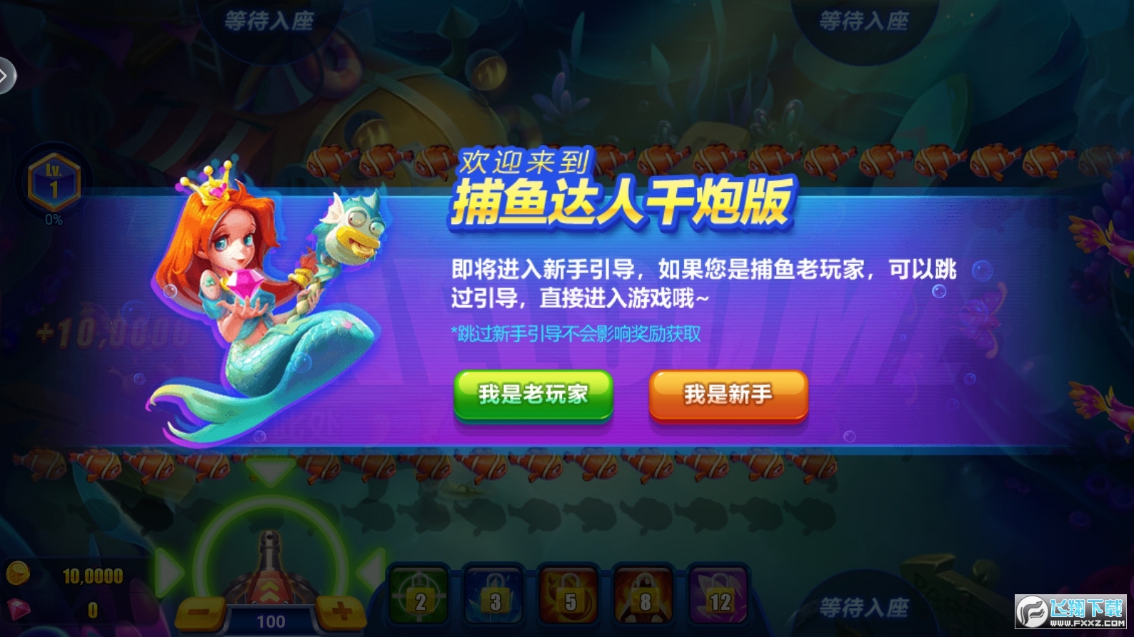 捕鱼达人千炮版2.5经典版
