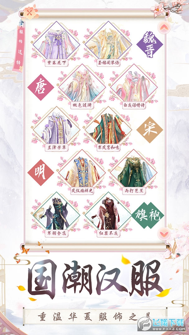 盛世芳华九游版