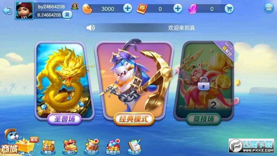 捕鱼炸翻天万元奖版本