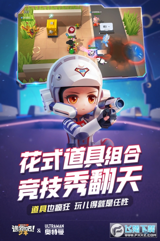 逃跑吧少年九游版