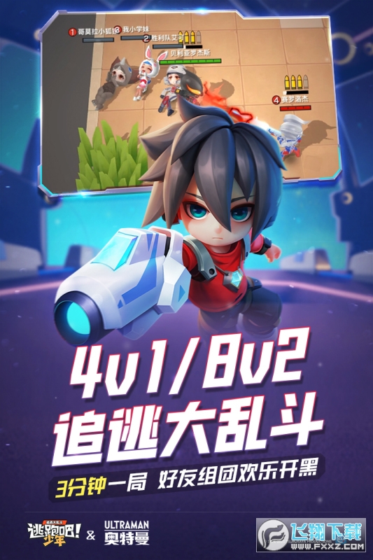 逃跑吧少年九游版