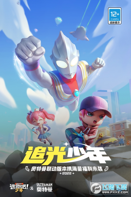 逃跑吧少年九游版