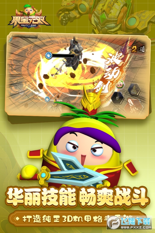 果宝无双官方正版最新版
