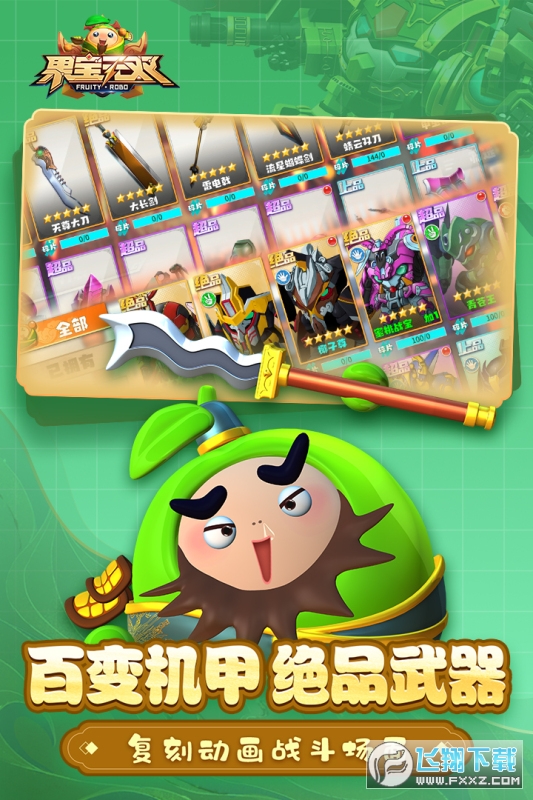 果宝无双官方正版最新版
