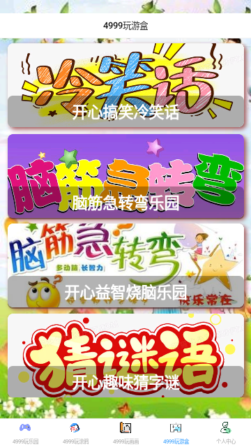 4999玩游盒官方版