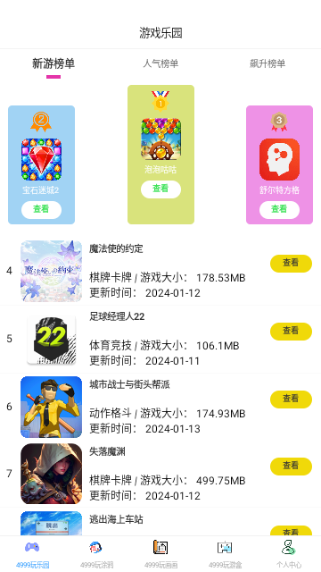 4999玩游盒官方版