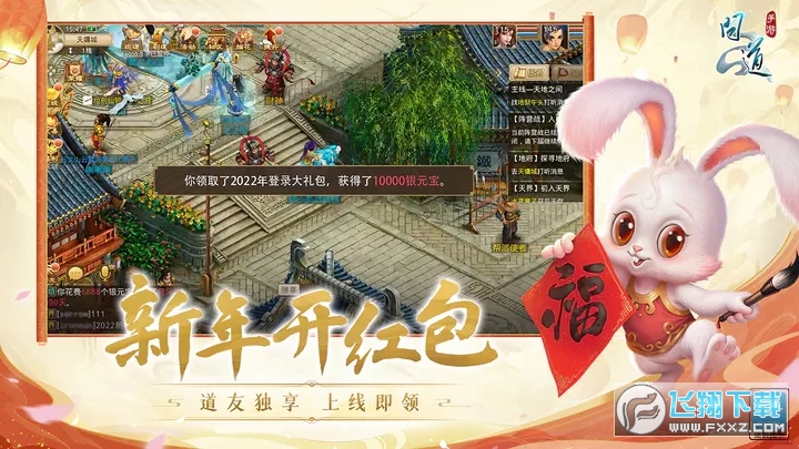 问道手游抖音版2024