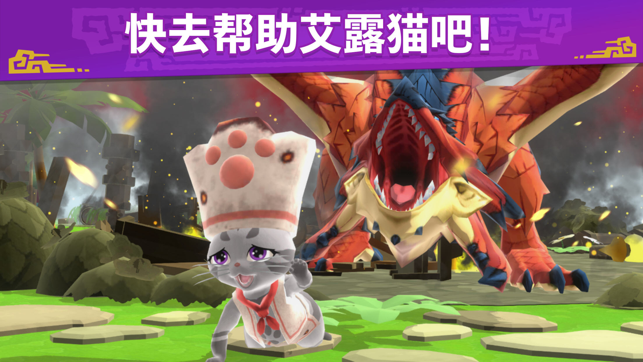 怪物猎人艾露岛无限宝石版