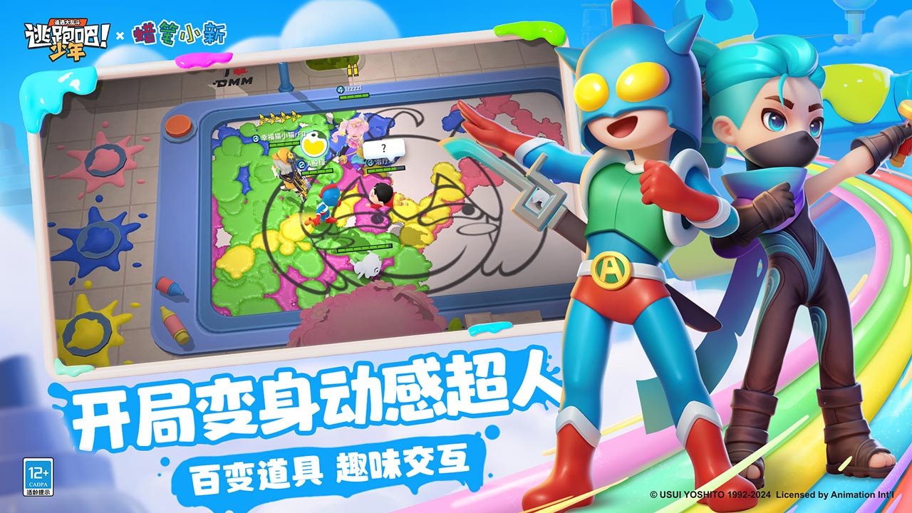 腾讯游戏逃跑吧少年2024