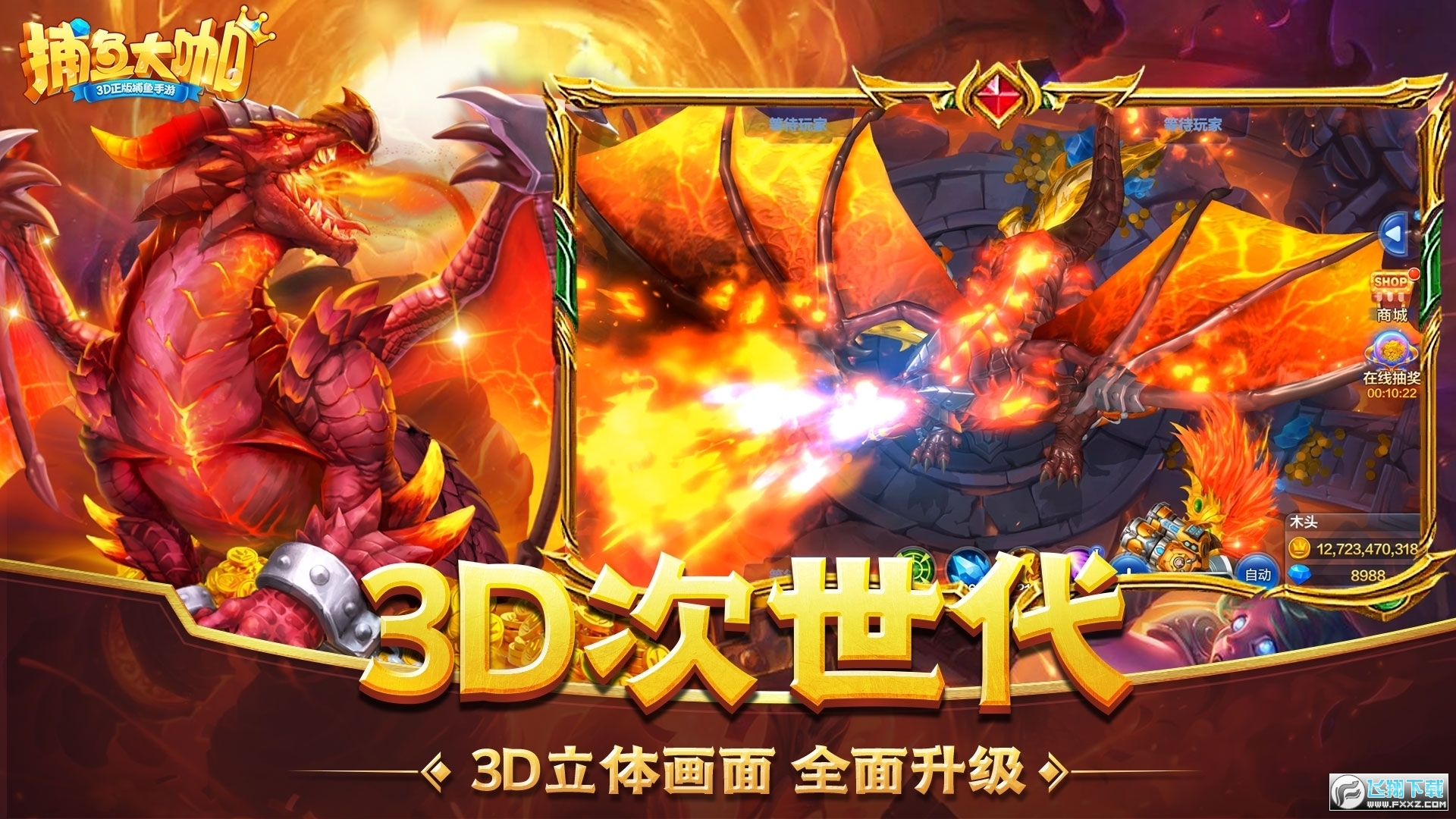 捕鱼大咖app安装官方正版