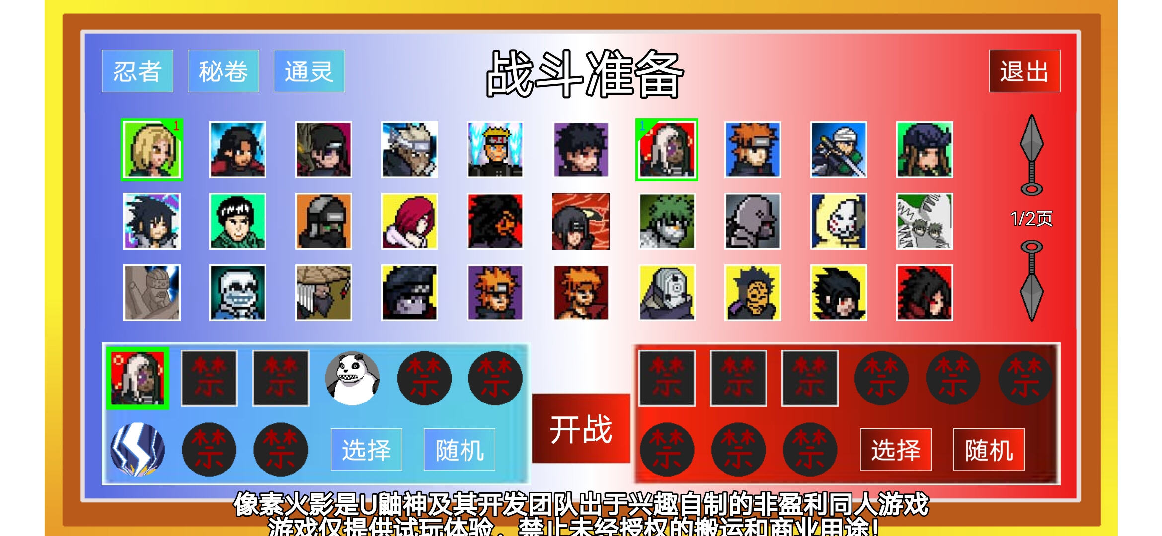 像素火影鸣人九喇叭形态手机版
