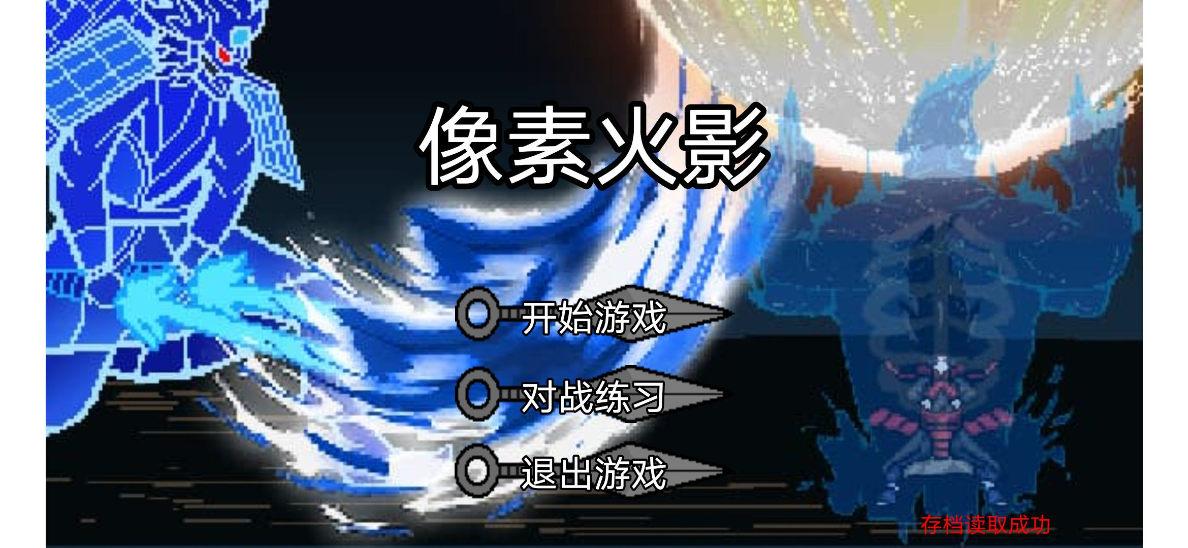 像素火影鸣人九喇叭形态手机版