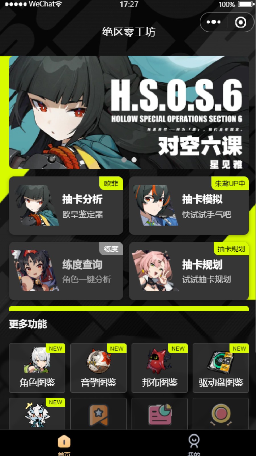 绝区零工坊助手安卓免费版