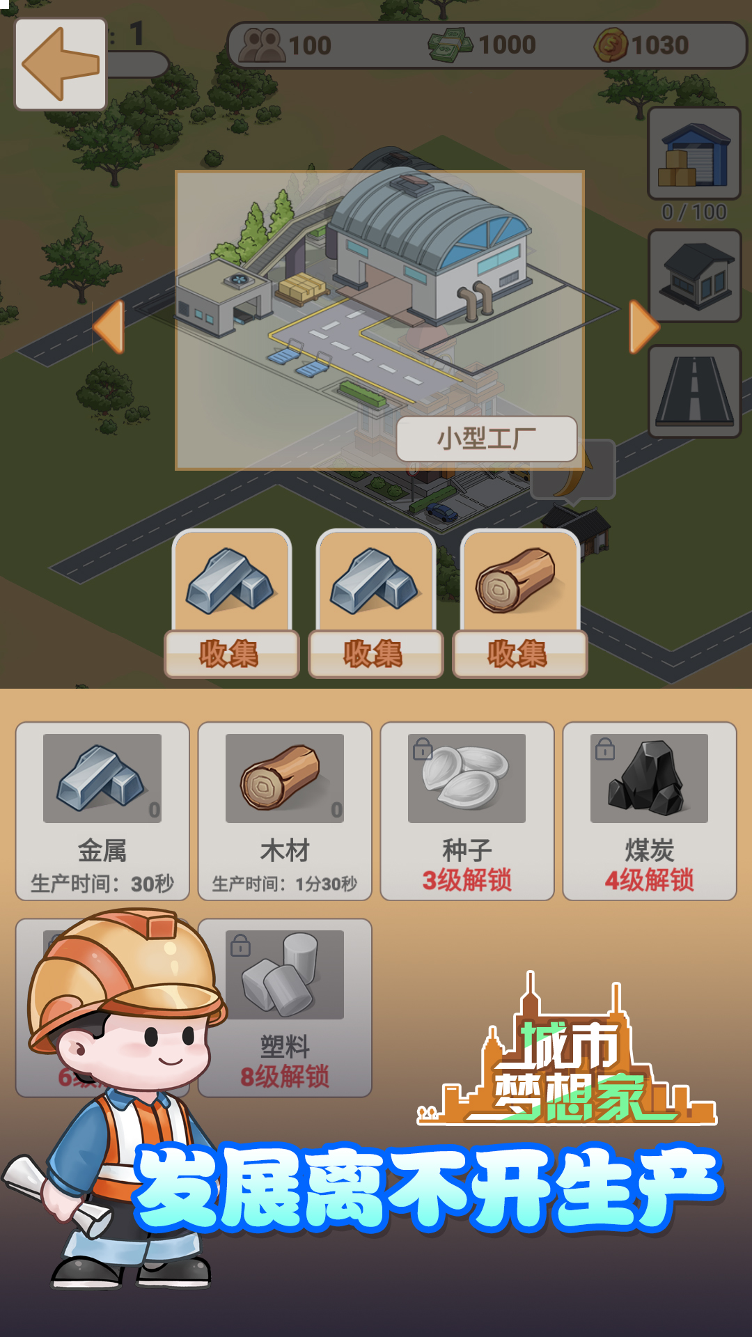城市梦想家免广告版