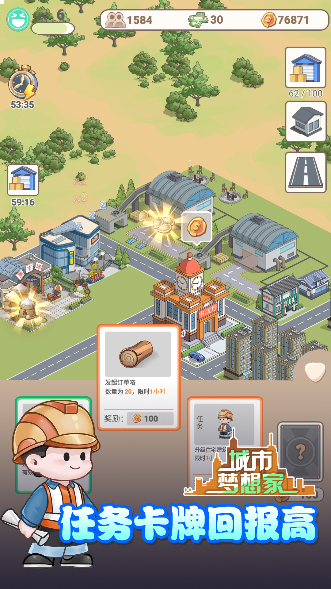 城市梦想家免广告版