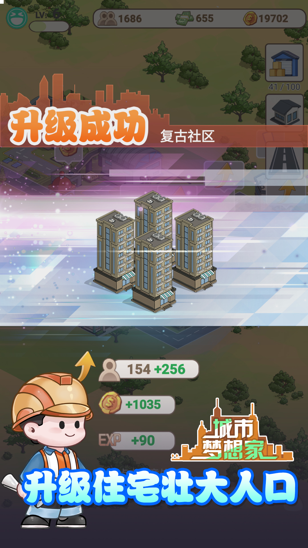 城市梦想家免广告版