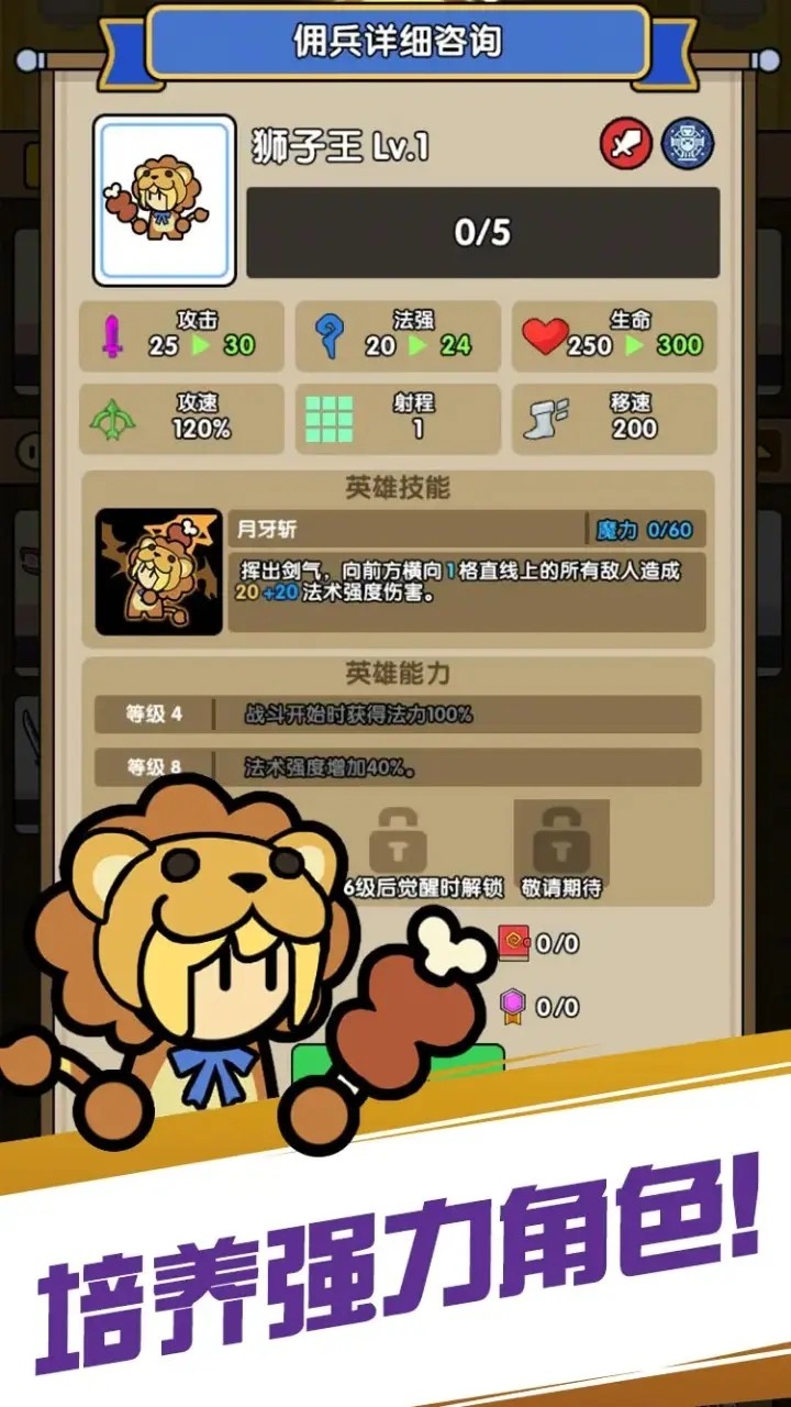 魔物自走棋攻略正式版