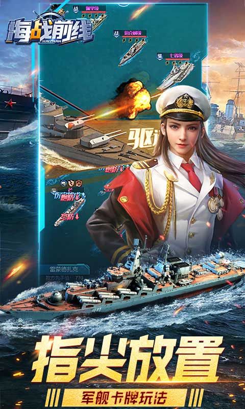 海战前线首续0.05折BT版