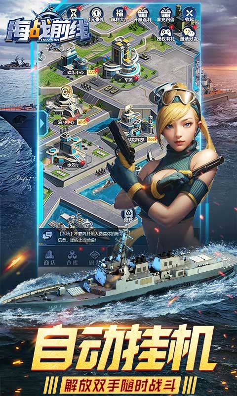 海战前线首续0.05折BT版
