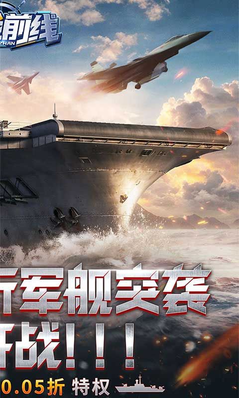 海战前线首续0.05折BT版
