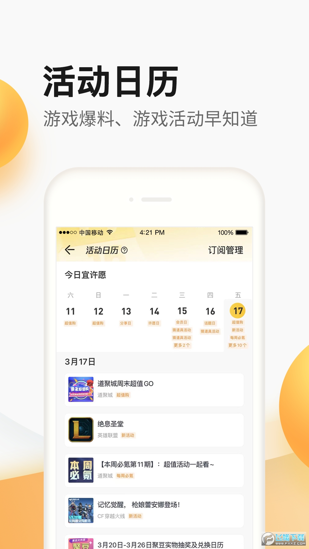 英雄联盟掌上道聚城app最新版