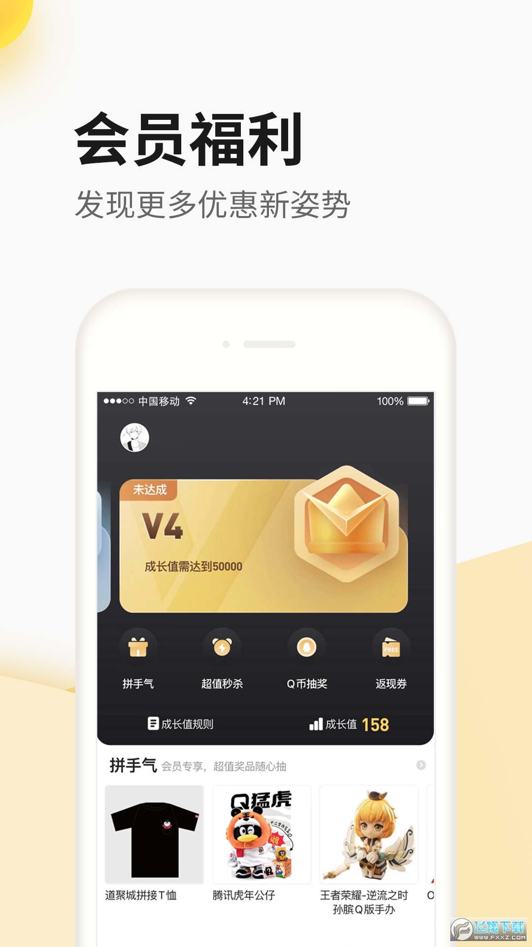英雄联盟掌上道聚城app最新版