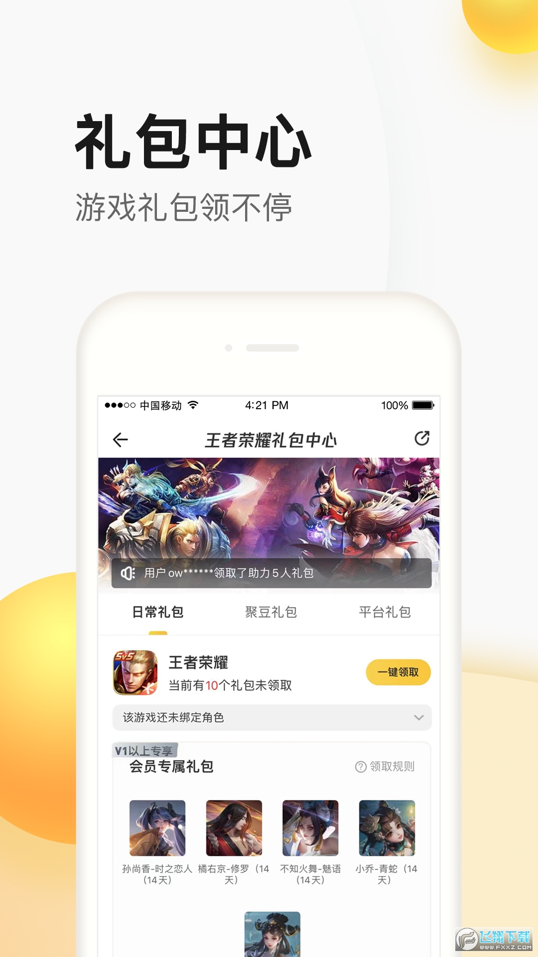 英雄联盟掌上道聚城app最新版