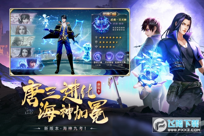 斗罗大陆九游版