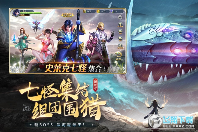 斗罗大陆九游版