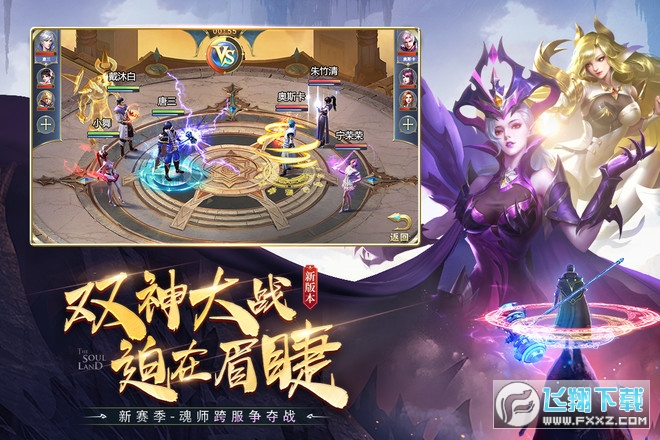 斗罗大陆九游版