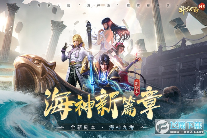 斗罗大陆九游版