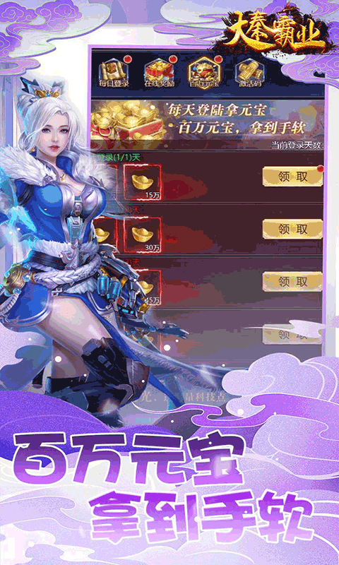 大秦霸业手撸真充0.1折版