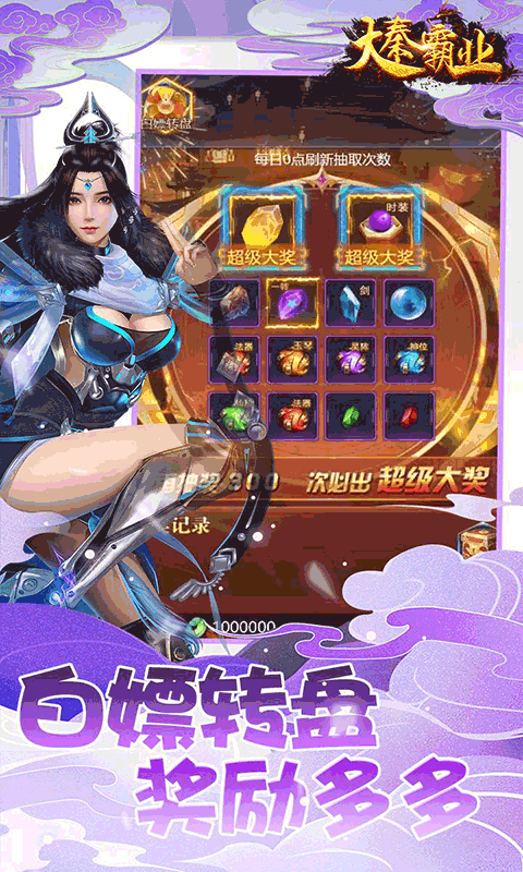 大秦霸业手撸真充0.1折版