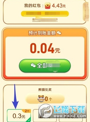 福宝熊猫游戏官方版
