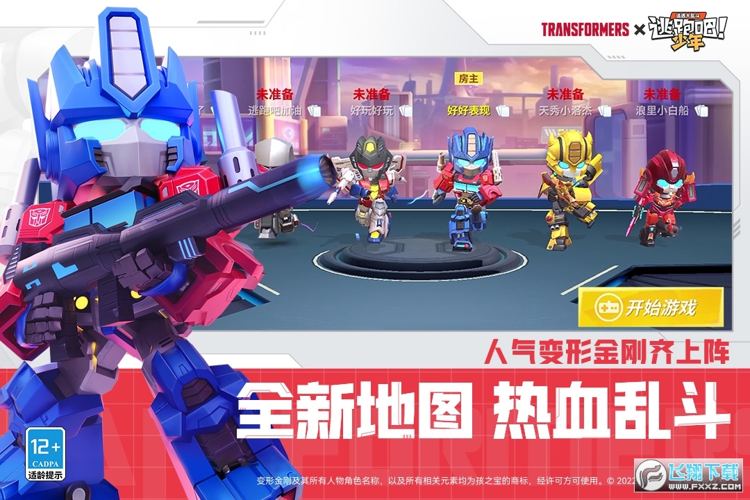 逃跑吧少年测试版2024安卓最新版