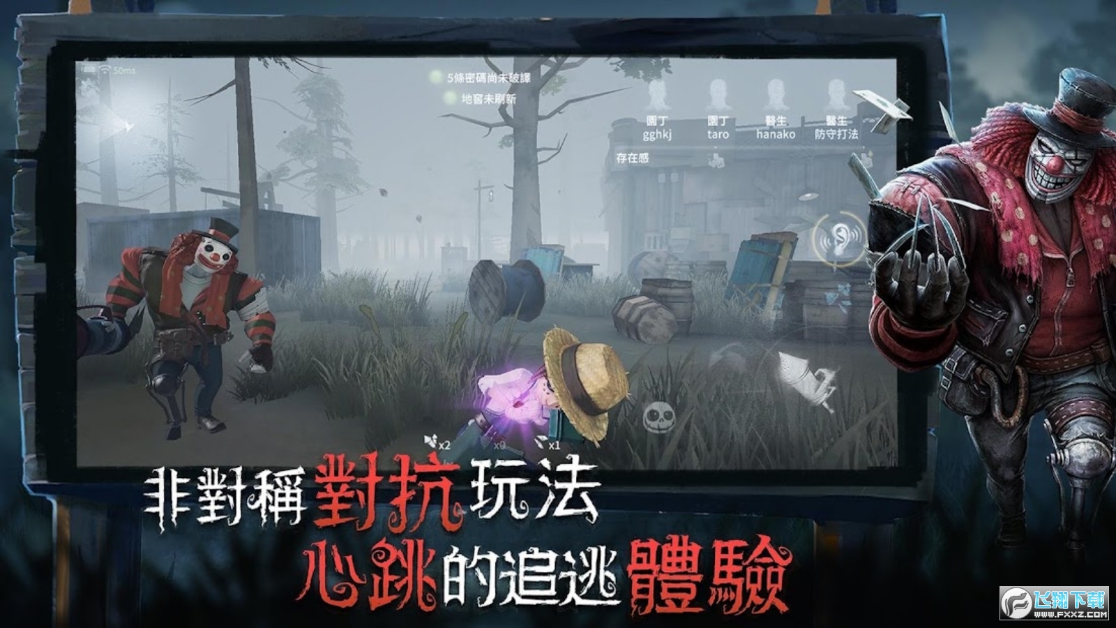 第五人格国际服(identityVoffice)
