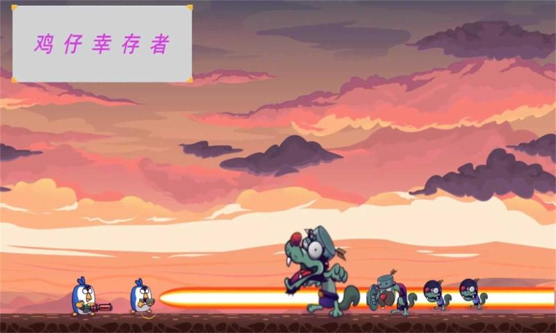 鸡仔幸存者免广告最新版