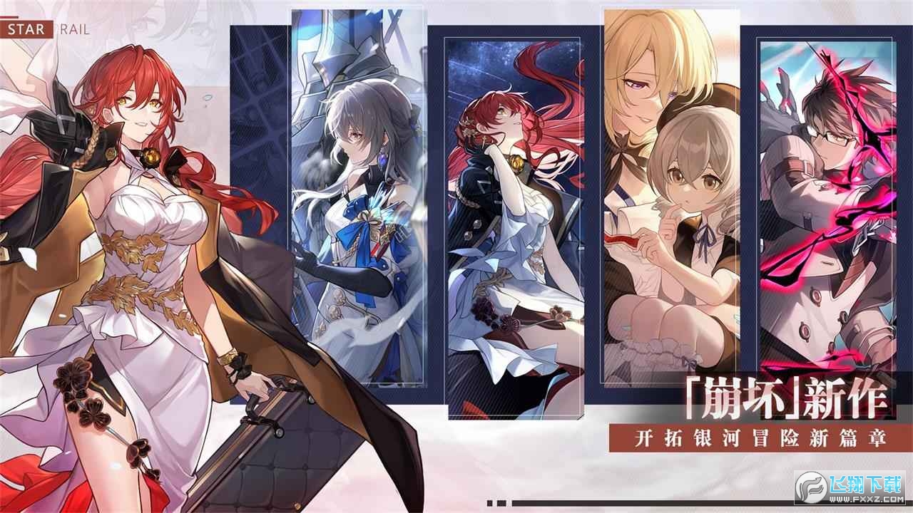 崩坏星穹铁道最新版官方版