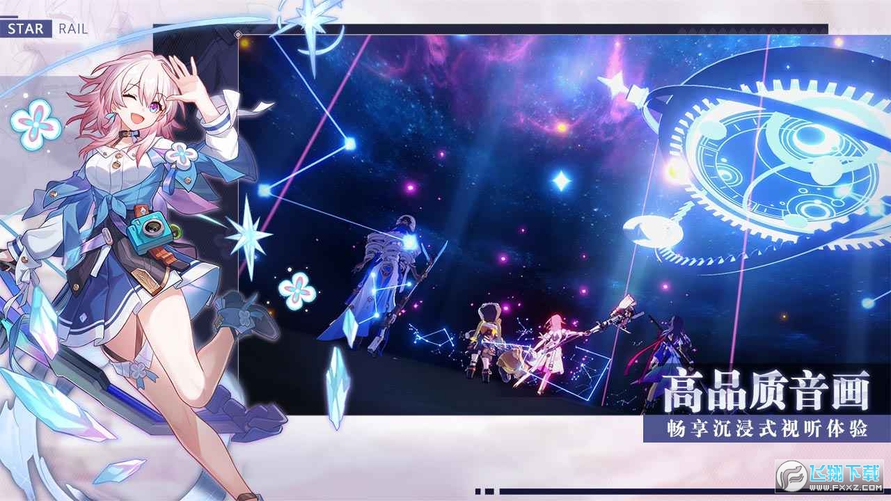 崩坏星穹铁道最新版官方版