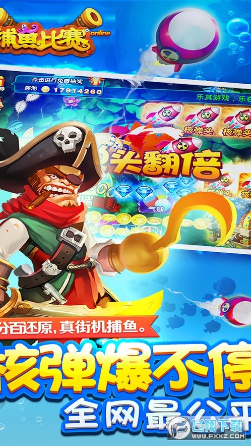 梦幻捕鱼红包版本