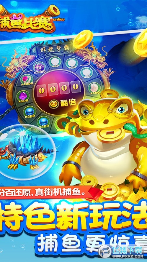 梦幻捕鱼红包版本