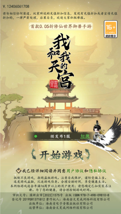 我和我的天宫 0.05折仙兽伴行安卓版