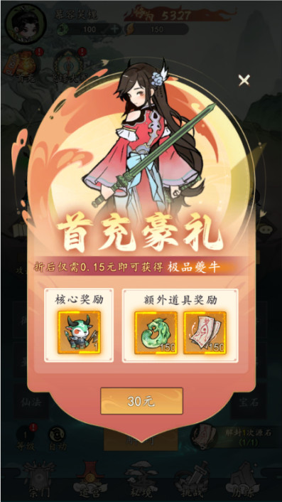 我和我的天宫 0.05折仙兽伴行安卓版