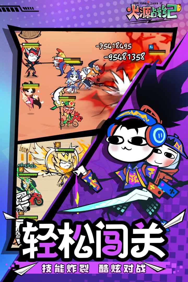 火源战纪手游2024最新版