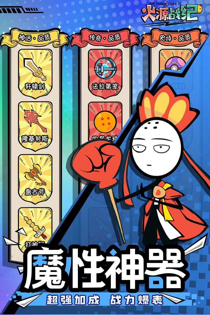 火源战纪手游2024最新版