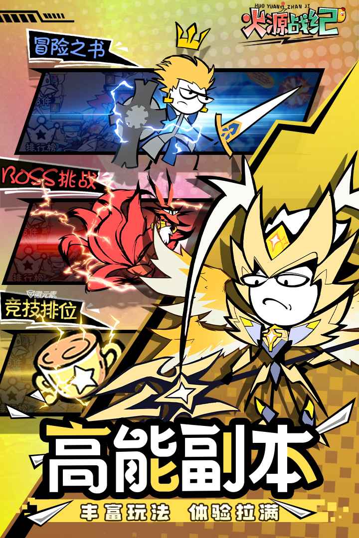 火源战纪手游2024最新版
