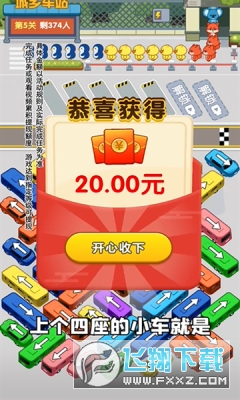 汽车不能停红包版