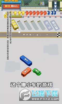 汽车不能停红包版