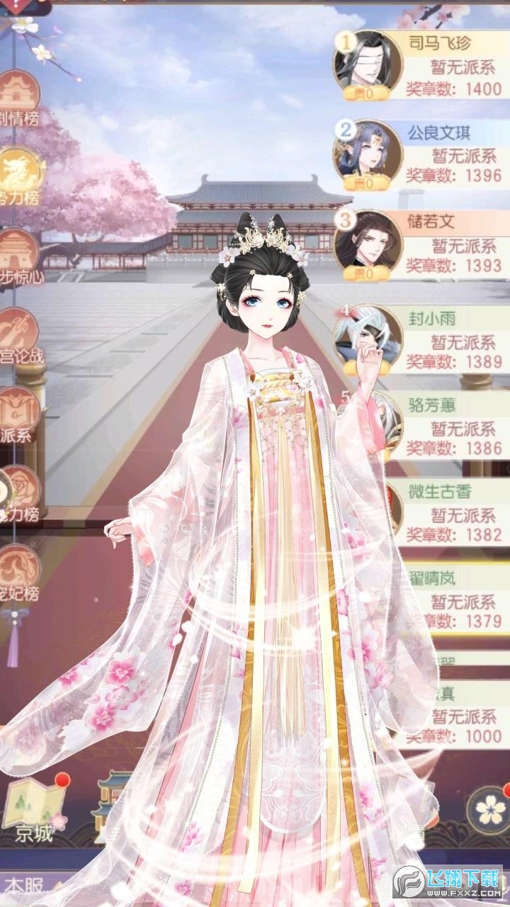 盛世芳华之凤倾天下最新版本