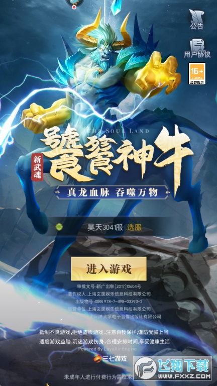 斗罗大陆37手游版